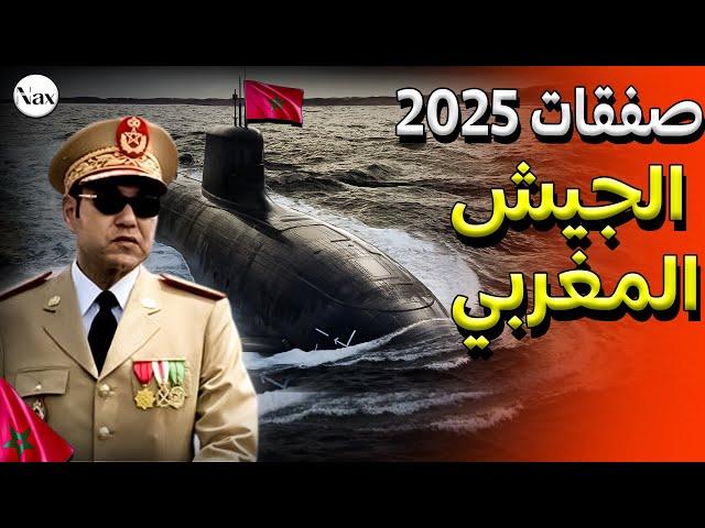 أبرز صفقات الجيش المغربي 2025، (طائرة مهمة، سفينة عسكرية متطورة ، نظامات معقدة..) 