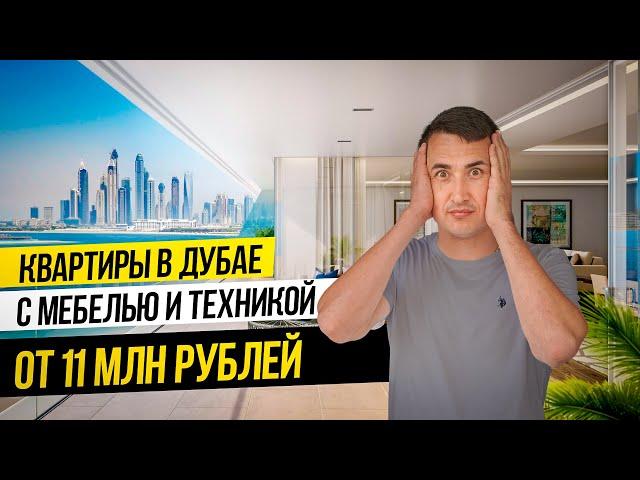 Квартира в Дубае с ремонтом ПОД КЛЮЧ | Westwood Grande и Elevate by Prescott | НЕДВИЖИМОСТЬ В ДУБАЕ