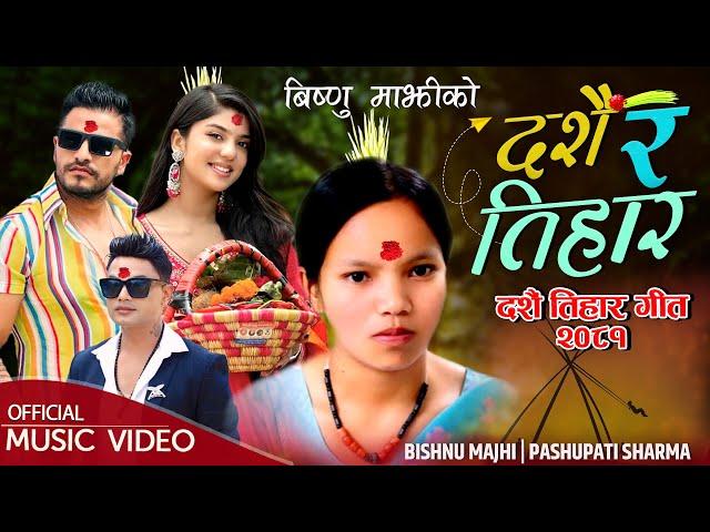 दशैं तिहार New Dashain Tihar Song 2081 Bishnu Majhi Pashupati Sharma Sujam Pokhrel Dashain Song 2081