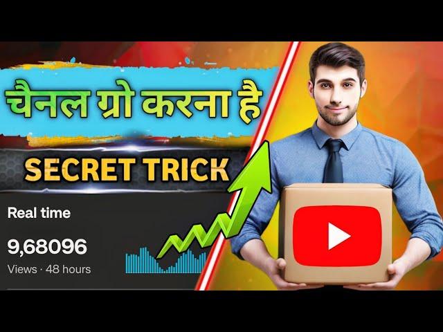 Channel Grow Kaise Kare || How to grow youtube channel || How to grow a youtube channel