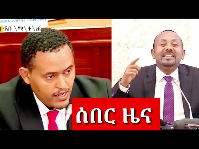 ሰበር ዜና | ፋኖ | Ethiopian news 31 October 2024