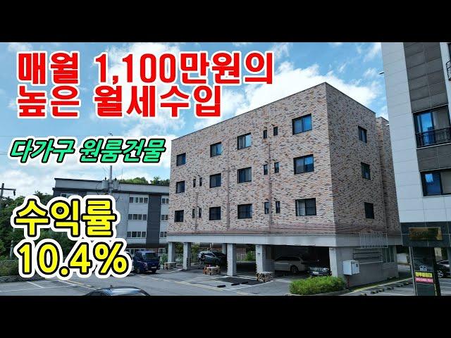 [다가구주택매매] 여주대학교 옆의 최고위치에 있는 원룸건물로써  월1,100만원의 월세수입이 발생하는 원룸건물 매매