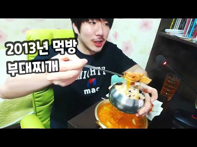 Spicy Sausage Stew プデチゲ 부대찌개 먹방 집밥 소통 아날로그 감성 Korea Mukbang ASMR Eating Show 김톰슨 잠오는 목소리 130521