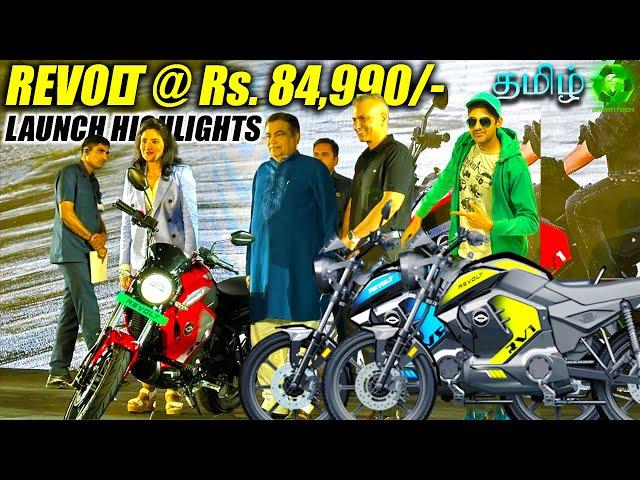 Revolt RV1 ELECTRIC MOTORCYCLE LAUNCH HIGHLIGHTS | Low Cost - Chain Drive | Delivery in 10 days