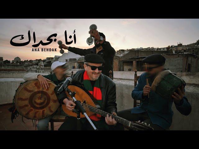 A.E.M - Ana Behdak (Ft. Karim Aouidat) | (حب و عقلية - أنا بحداك (مع كريم عويدات