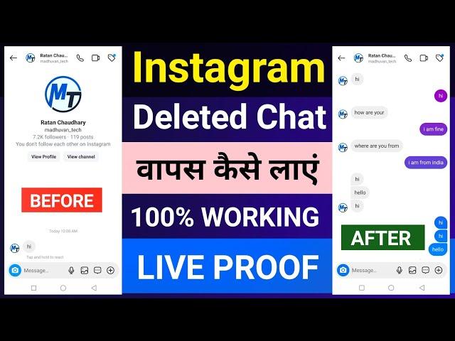 Instagram ke deleted messages restore kaise kare | instagram message recovery | recover insta chat