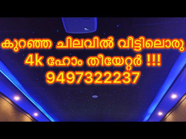 4k Home cinema theatre in Kerala