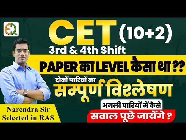 CET 10+2 Exam Shift 3&4 Paper Level कैसा था ? subject Wise Question Complete Analysis | Narendra Sir