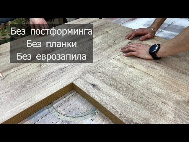 Стыковка столешниц без еврозапила, без планки, без постформинга