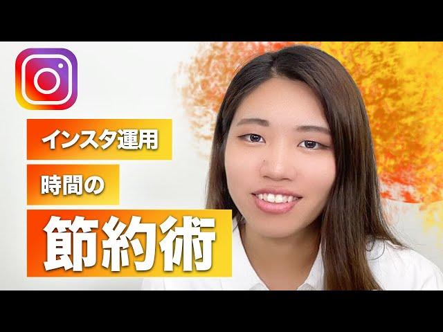 【今さら聞けない】インスタの予約投稿をわかりやすく教えます！SAKIYOMI_Instagramマーケティング攻略