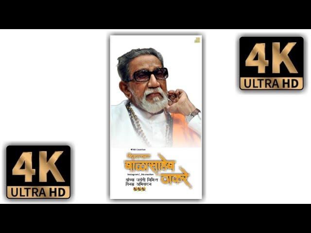 Balasaheb Thackeray Jayanti fullscreen whatsapp status  | Balasaheb Thackeray Jayanti #shorts