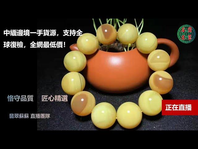 珠寶 琥珀2022|珠宝 琥珀|直播|珠寶 翡翠|珠寶 蜜蠟|jewelry amber|緬甸琥珀|4🈷️28 阿茶主播琥珀货主“宝库叔”