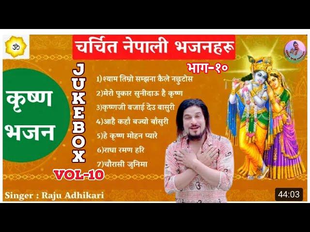 Superhit Krishna Bhajans | Raju adhikari | Nepali Bhajan Collections | Nonstop Bhajans | Bhajans2021