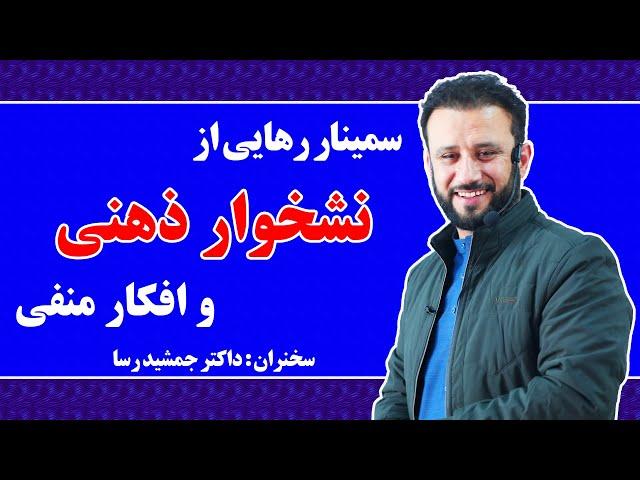 رهایی ازنشخوار ذهنی یا افکار منفی