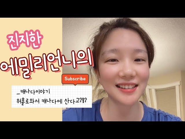 워홀로와서 캐나다에서 살기 | 라떼는 말야, 워홀러의 삶 | 영주권