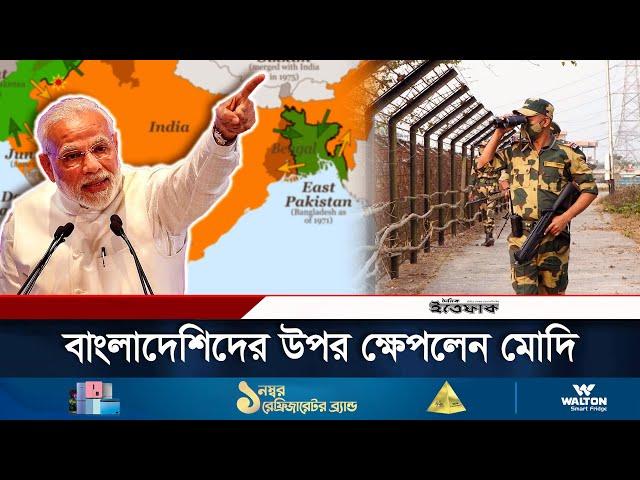 বাংলাদেশিদের নিয়ে তোপ দাগলেন নরেন্দ্র মোদি । Narendra Modi।JMM। Bangladesh | Daily Ittefaq