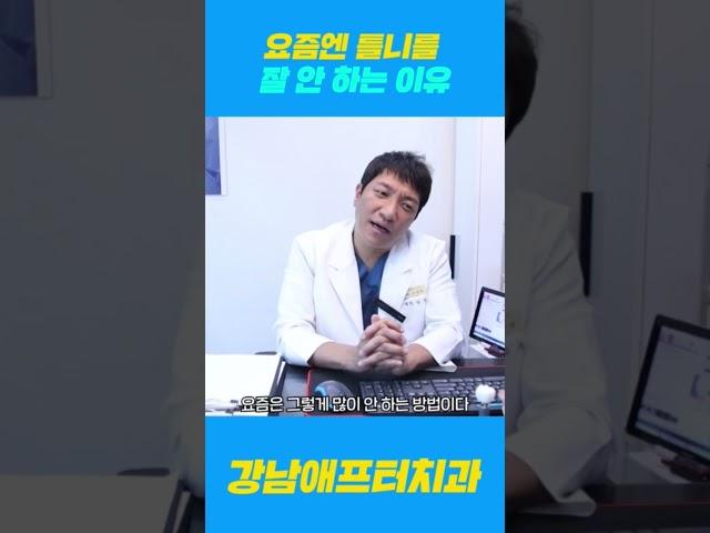 요즘엔 틀니를 잘 안하는 이유? #shorts #임플란트 #임플란트수술
