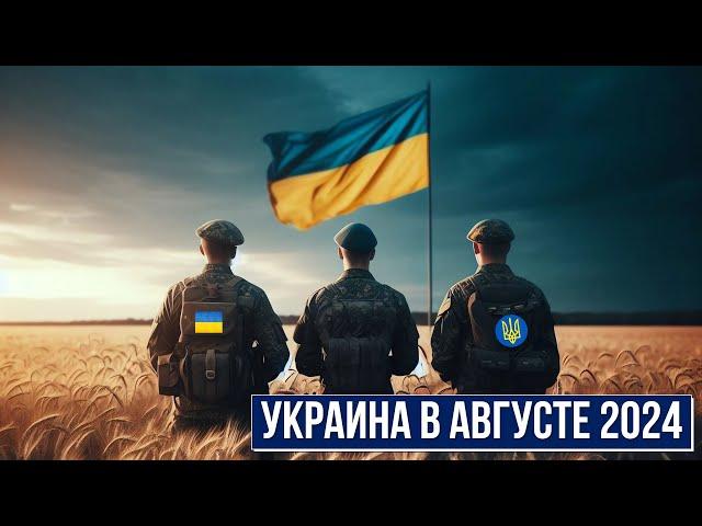 Таро-прогноз по Украине на август 2024 года