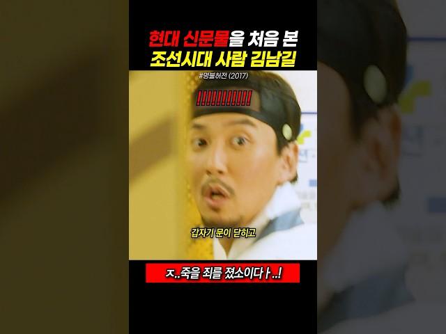 현대 신문물을 처음 본 조선시대 한의사 김남길