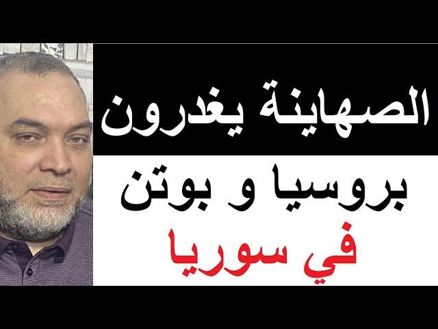 هجوم صهيوني مُفاجئ على الرووس في سوريا على قاعدة حميميم