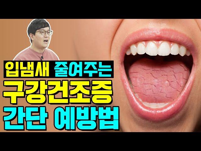 Do you feel dryness in your mouth?! | Let me tell you how to prevent getting dry mouth