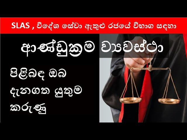 ආණ්ඩුක‍්‍රම ව්‍යවස්ථා පිළිබඳව ඔබ දැනගත යුතුම කරුණු/ What is Constitution