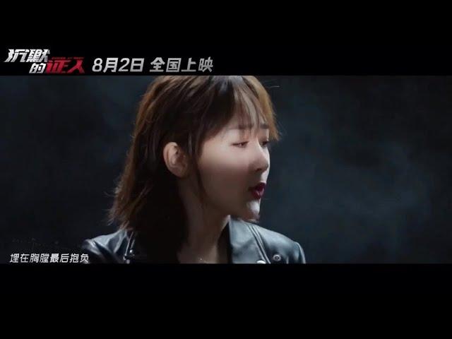 【杨紫 YangZi】《打破沉默》沉默的证人主题曲 杨紫乔琳 “Break the Silence" Bodies at Rest Theme Song【杨紫歌曲 Music Videos】