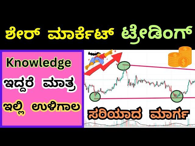 10 ಸಾವಿರದಿಂದ 1 ಲಕ್ಷ ಮಾಡಬಹುದಾ..? | Option trading in kannada | #options #optiontrading