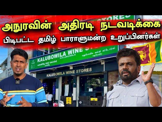 விரைவில் கைது ?  கதிகலங்கிய அரசியல்வாதிகள்  | ஒரு நாள் முதல்வன் பாணியில்  Srilanka News