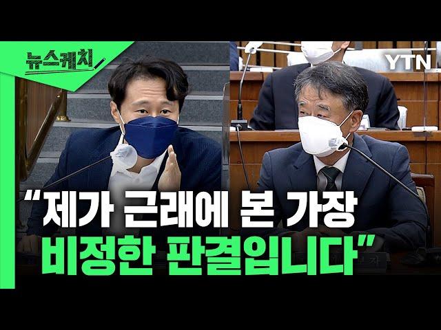 800원 횡령한 '버스기사' 해고는 정당하고, 85만 원 상당 접대받은 '검사' 면직은 부당하다? [뉴스케치] / YTN