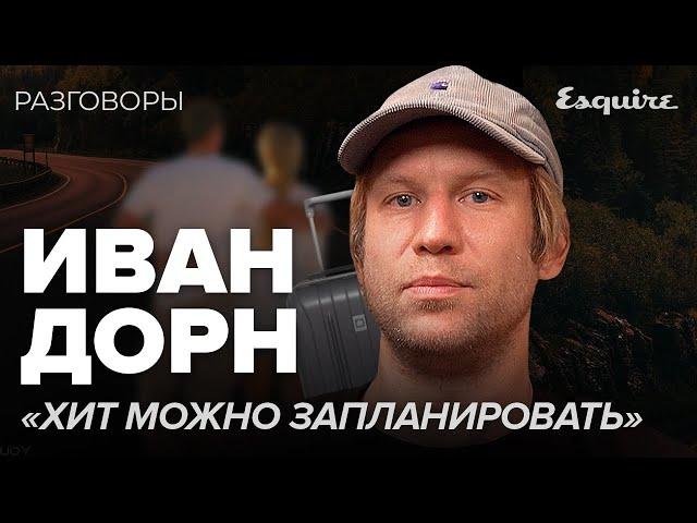 ИВАН ДОРН: перед выступлением всегда пишу стихи | РАЗГОВОРЫ | Esquire Kazakhstan