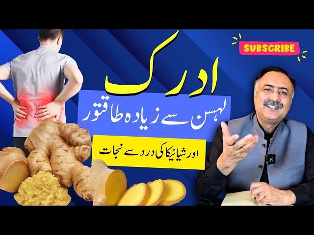 Adrak (Ginger) - A Powerful Root For Men | Adrak Ke Fayde For Men and Women