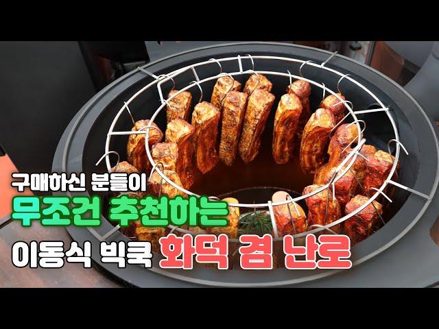 강력추천! #화목난로,#화덕#난로,훈연,바베큐,가마솥 기능까지!! 하나로 끝내는 #빅쿡화덕겸난로 031-235-8477