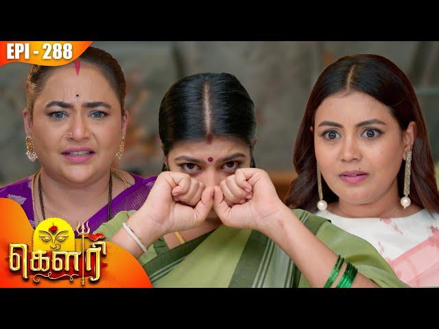 கௌரி | Gauri |  Episode - 288 | Kalaignar TV