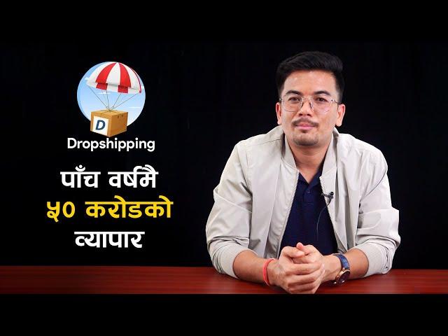 १५ लाखको लगानी ५० करोडको व्यापार | Dropshipping | Nepali Entrepreneur Dropshipping Success