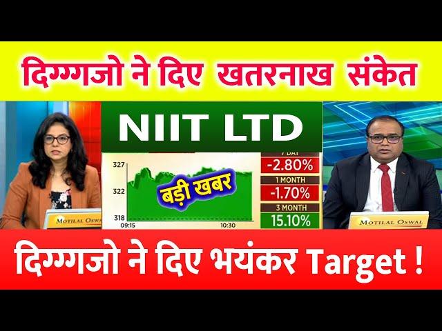 Niit share latest news, Buy or not ? Niit ltd share price target | #NIITSHARE