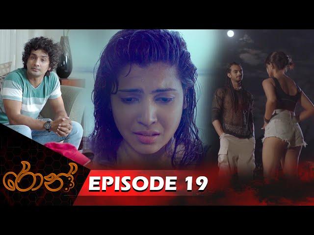 Ron | රොන් | Episode 19 - (2024-09-07) | ITN