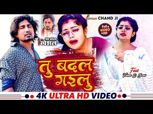 #Video | #पगला | Ft- #Mani Meraj | #Pagla | #Chand Jee & #Shilpi Raj | New Bhojpuri Song 2024