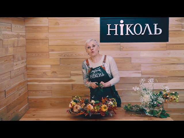 Выпуск - 4. Школа Флористов-Дизайнеров "Николь"