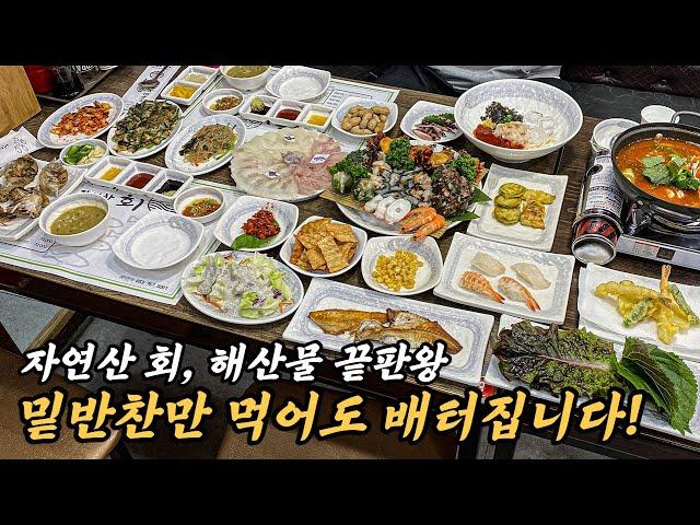 조심하세요! 상다리 휘어지는 횟집입니다.. 자연산 회, 해산물 맛집