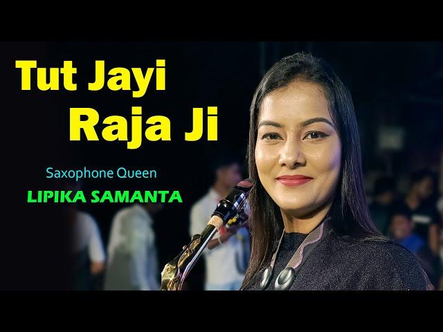 Tut Jayi Raja Ji | Khesari Lal Yadav, Aamrapali | Saxophone Queen Lipika Samanta | Palang Sagwan Ke