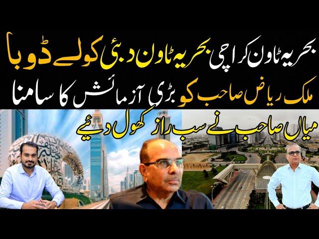 Malik riaz breaking news | Malik riaz in big truble | Bahria town karachi vs Bahria town Dubai