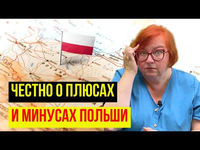 ПОЛЬША ЛУЧШАЯ СТРАНА ДЛЯ ЭМИГРАЦИИ?