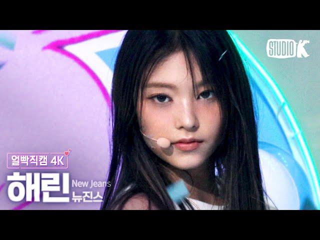 [얼빡직캠 4K] 뉴진스 해린 'Attention' (NewJeans HAERIN Facecam) @뮤직뱅크(Music Bank) 220805