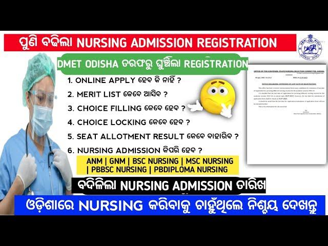 Odisha nursing admission registration extends | Odisha nursing admission 2023 updates#nursing#anm