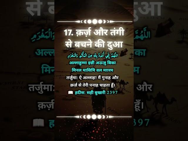 Karj aur Tangi Se bachne Ki Dua | #shortvideo | #motivation | #shorts |