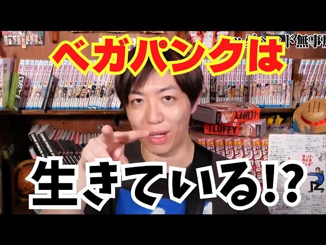 ベガパンクは生きている！？【スーパーカミキカンデONE PIECEが大好きな神木の切り抜き】