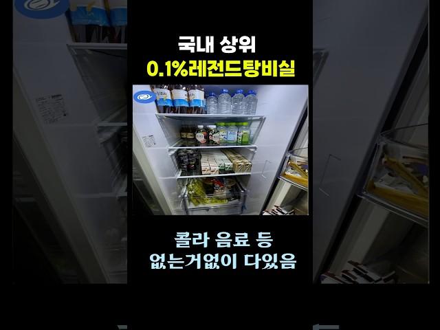 국내 상위 0.1% 레전드 탕비실