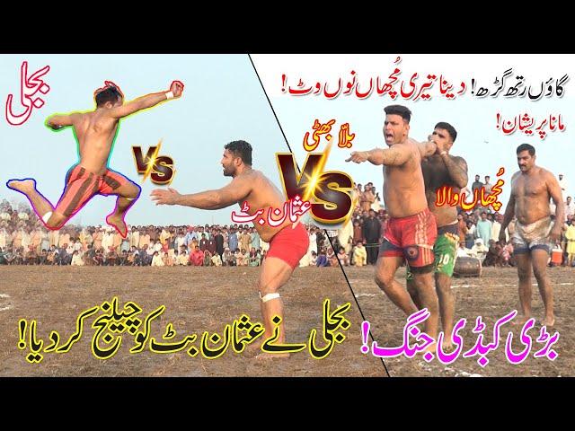 Kabaddi By Farooq muchan wala | Arfan Mana jut | Abdul Rehman Bijli | S 24 Ep 3 At Rath Garh رت گڑھ