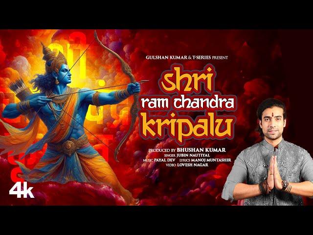 Shri Ram Chandra Kripalu | Jubin Nautiyal | Payal Dev | Manoj Muntashir | Lovesh Nagar | Bhushan K